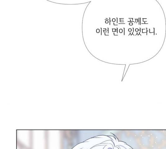 그 기사가 레이디로 사는 법 22화 54