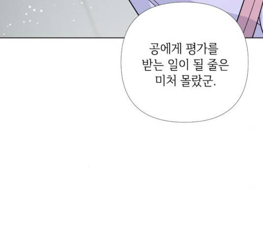 그 기사가 레이디로 사는 법 22화 61