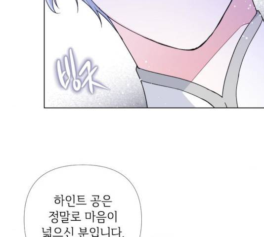그 기사가 레이디로 사는 법 22화 65