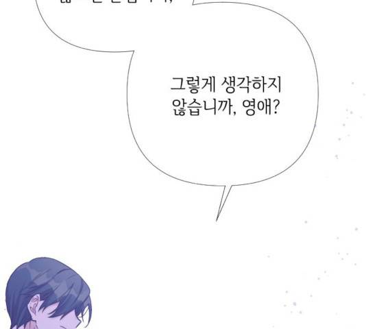 그 기사가 레이디로 사는 법 22화 66