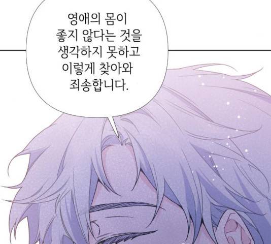 그 기사가 레이디로 사는 법 22화 72