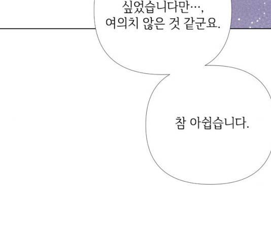 그 기사가 레이디로 사는 법 22화 74