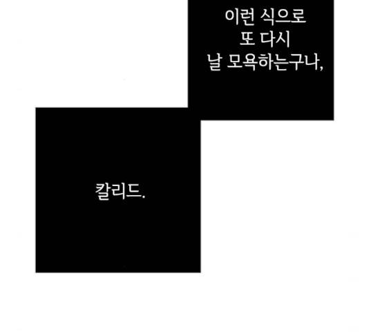 그 기사가 레이디로 사는 법 22화 77