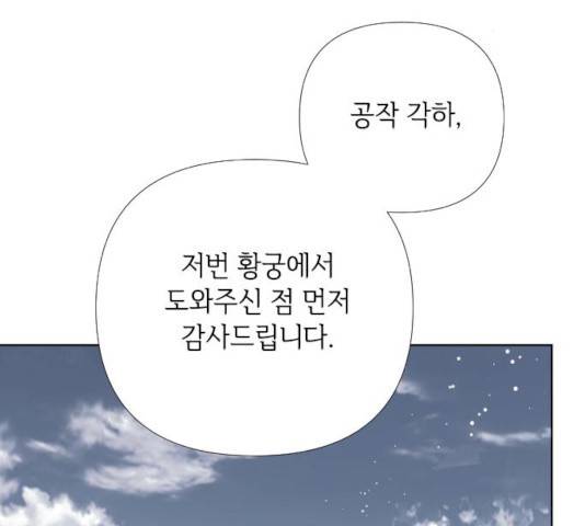 그 기사가 레이디로 사는 법 22화 83