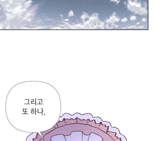 그 기사가 레이디로 사는 법 22화 84
