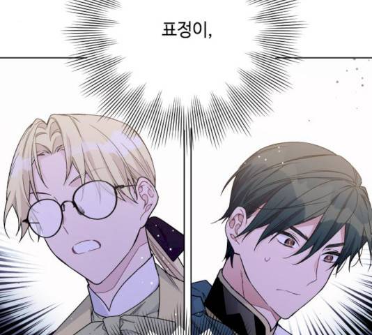 그 기사가 레이디로 사는 법 22화 88