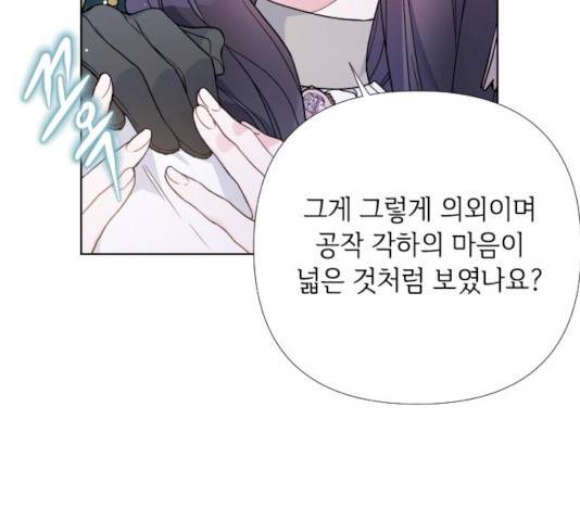 그 기사가 레이디로 사는 법 22화 93