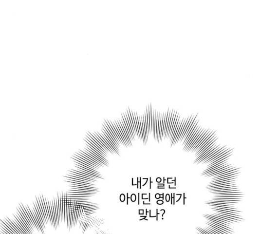 그 기사가 레이디로 사는 법 22화 94