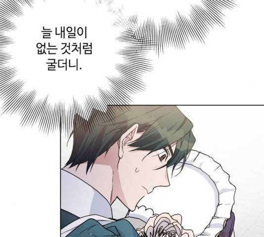 그 기사가 레이디로 사는 법 22화 95