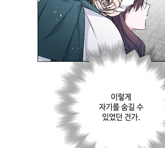 그 기사가 레이디로 사는 법 22화 96