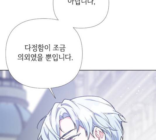 그 기사가 레이디로 사는 법 22화 98