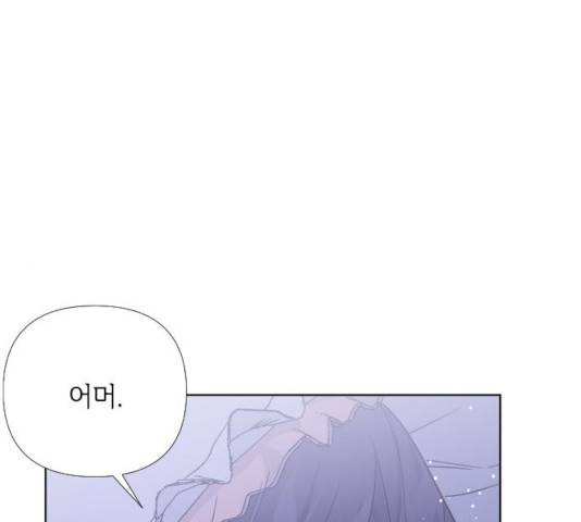 그 기사가 레이디로 사는 법 22화 100