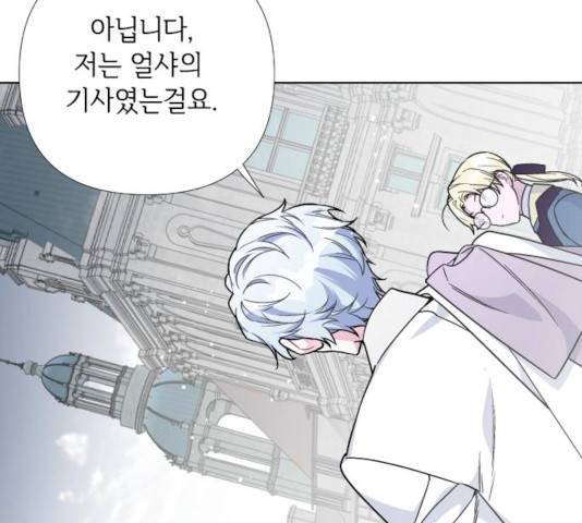 그 기사가 레이디로 사는 법 22화 104