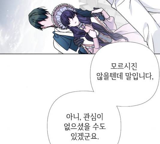 그 기사가 레이디로 사는 법 22화 105