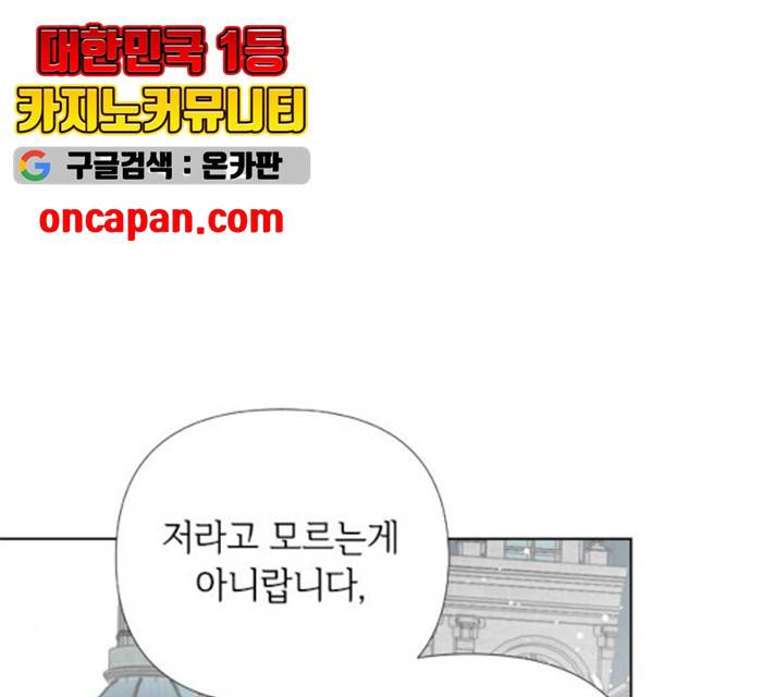 그 기사가 레이디로 사는 법 22화 107