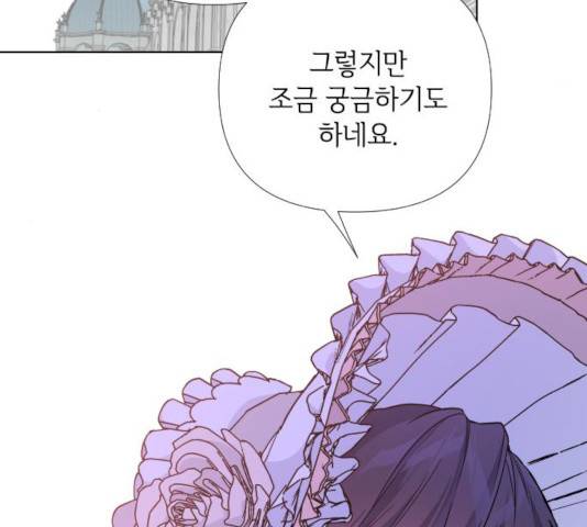 그 기사가 레이디로 사는 법 22화 108