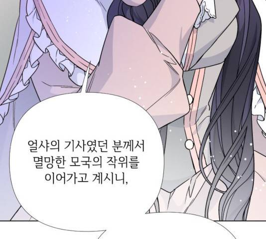 그 기사가 레이디로 사는 법 22화 110
