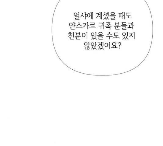 그 기사가 레이디로 사는 법 22화 111