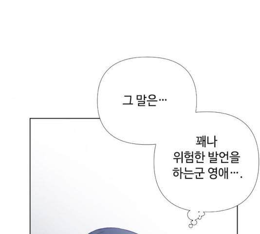 그 기사가 레이디로 사는 법 22화 114
