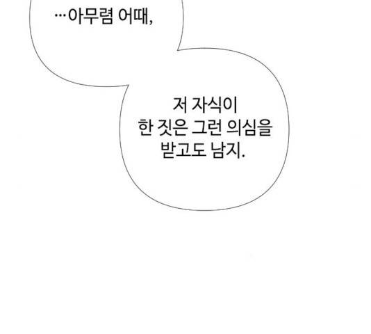 그 기사가 레이디로 사는 법 22화 116
