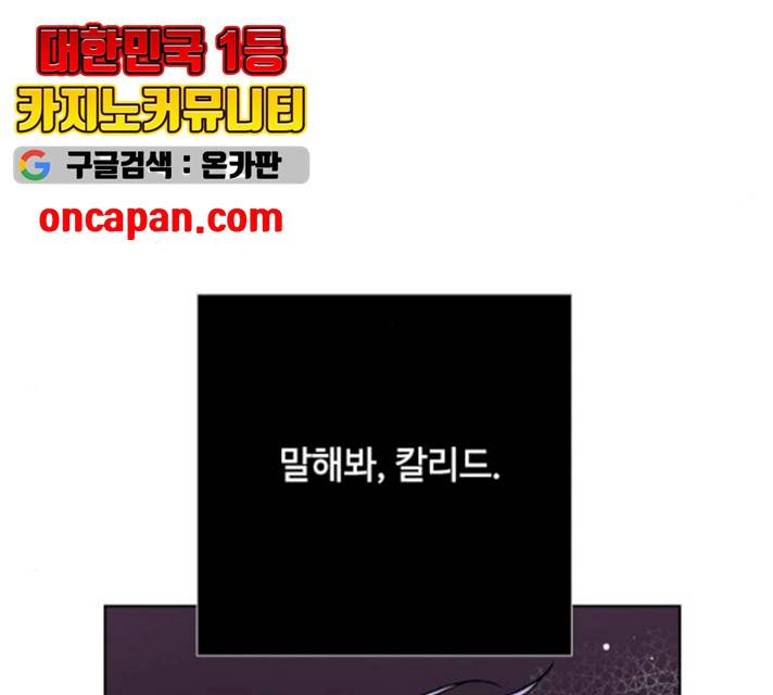 그 기사가 레이디로 사는 법 22화 117