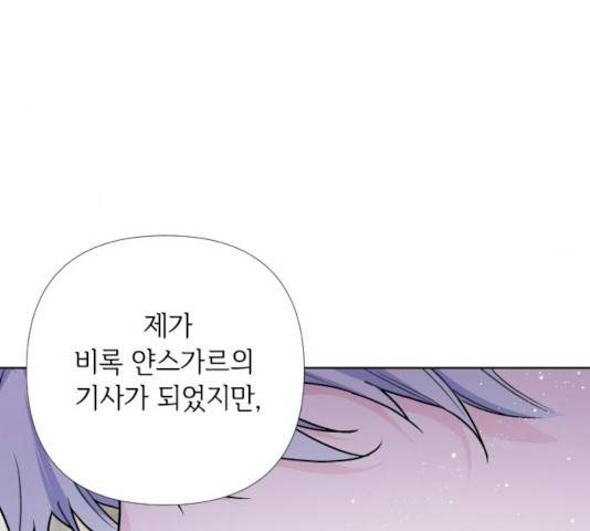 그 기사가 레이디로 사는 법 22화 121