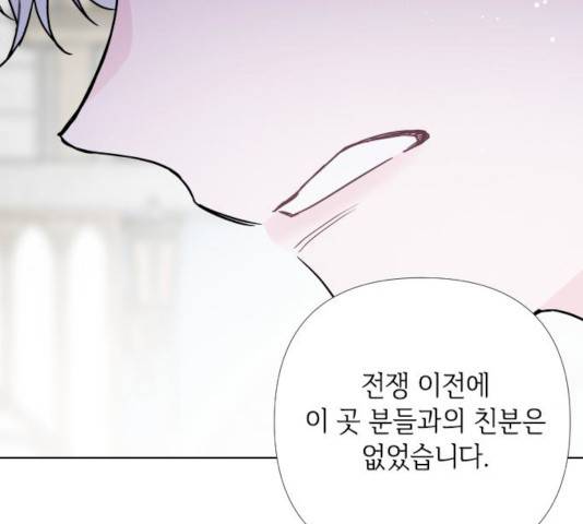 그 기사가 레이디로 사는 법 22화 122