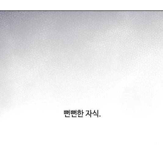 그 기사가 레이디로 사는 법 22화 136