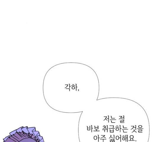 그 기사가 레이디로 사는 법 22화 138