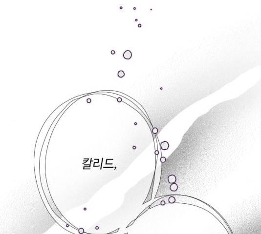 그 기사가 레이디로 사는 법 22화 144