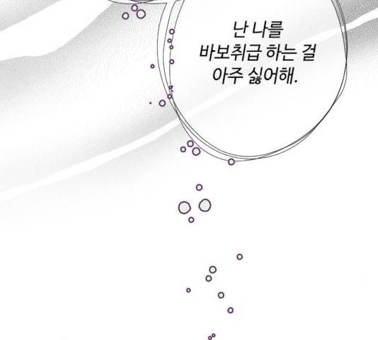 그 기사가 레이디로 사는 법 22화 145