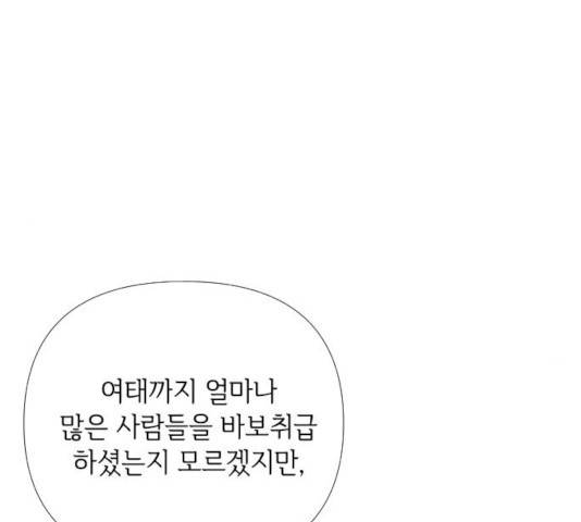 그 기사가 레이디로 사는 법 22화 148