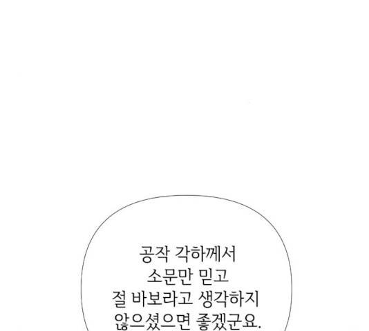 그 기사가 레이디로 사는 법 22화 150