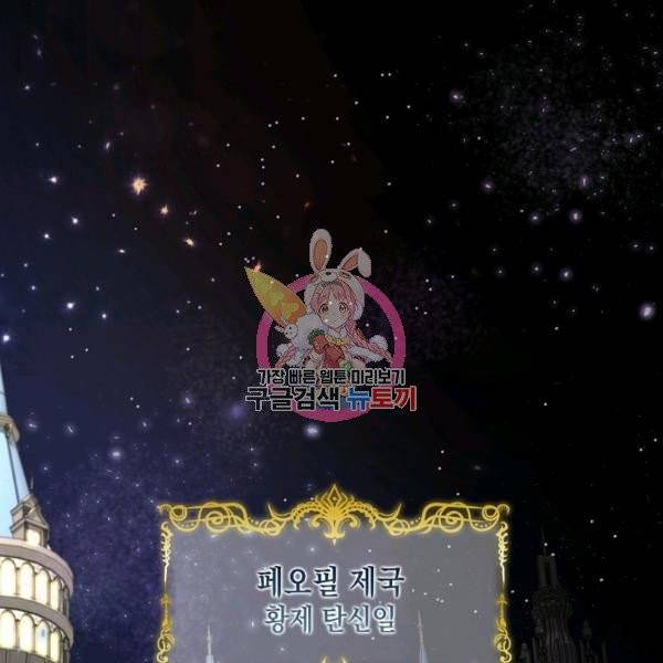 그 악녀에게는 폭군이 필요하다 1화 1