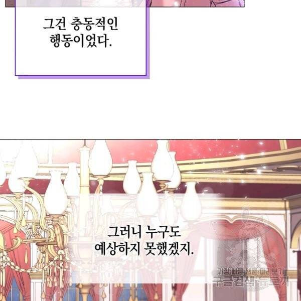 그 악녀에게는 폭군이 필요하다 1화 4