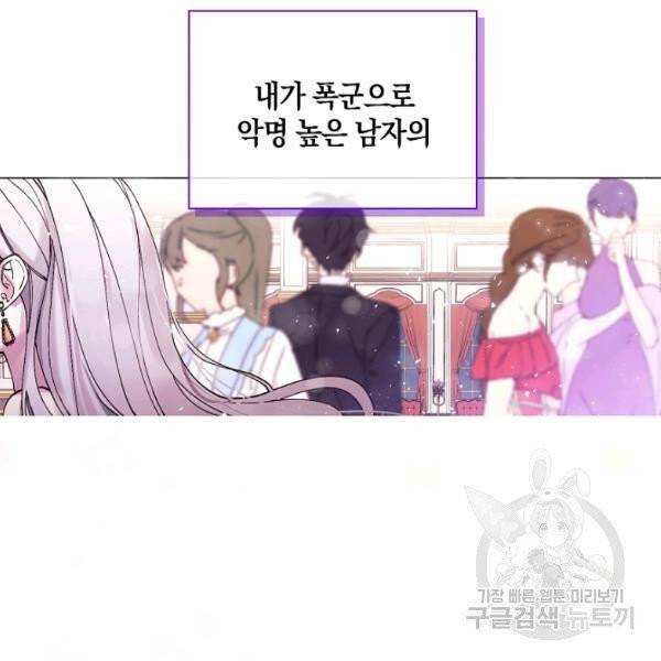 그 악녀에게는 폭군이 필요하다 1화 6