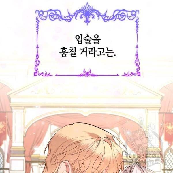 그 악녀에게는 폭군이 필요하다 1화 7