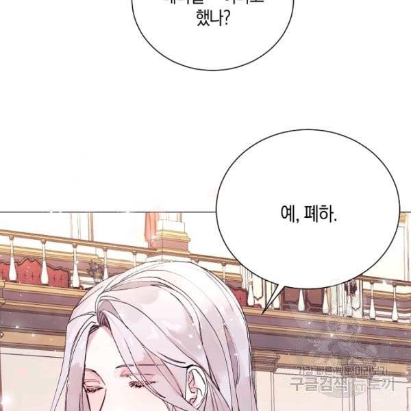 그 악녀에게는 폭군이 필요하다 1화 11