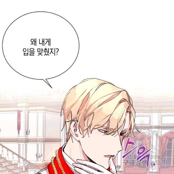 그 악녀에게는 폭군이 필요하다 1화 13