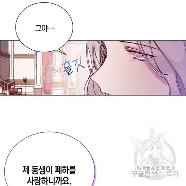그 악녀에게는 폭군이 필요하다 1화 15