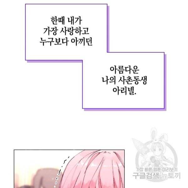 그 악녀에게는 폭군이 필요하다 1화 19
