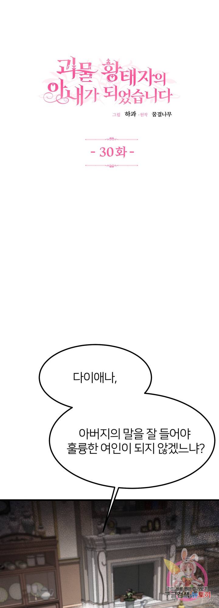 괴물 황태자의 아내가 되었습니다 30화 1