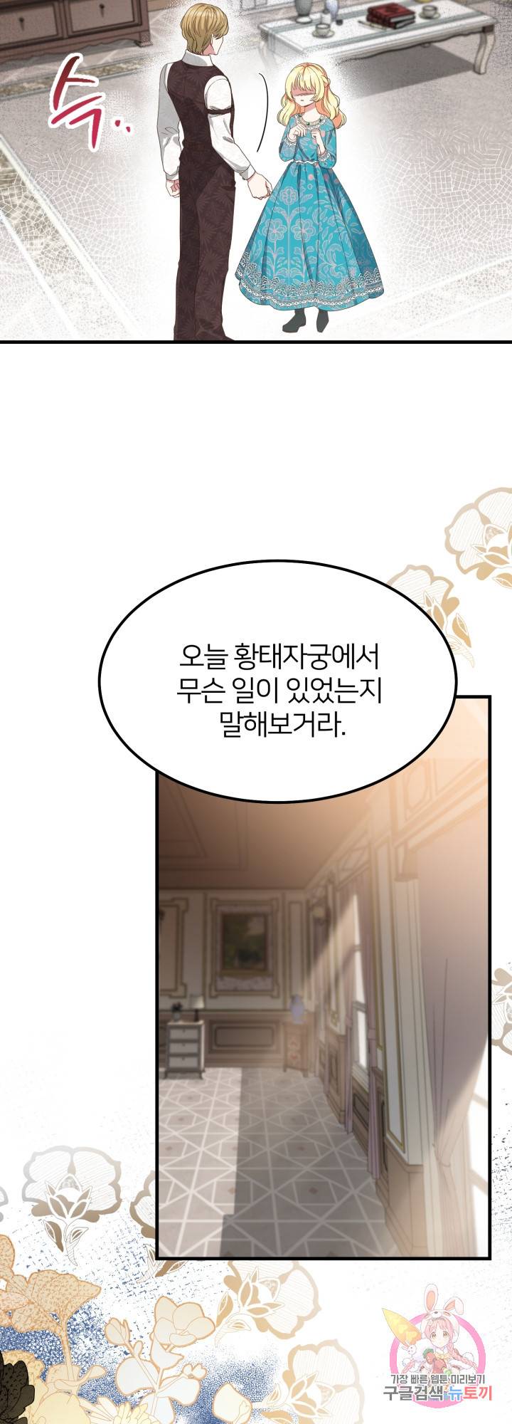 괴물 황태자의 아내가 되었습니다 30화 2