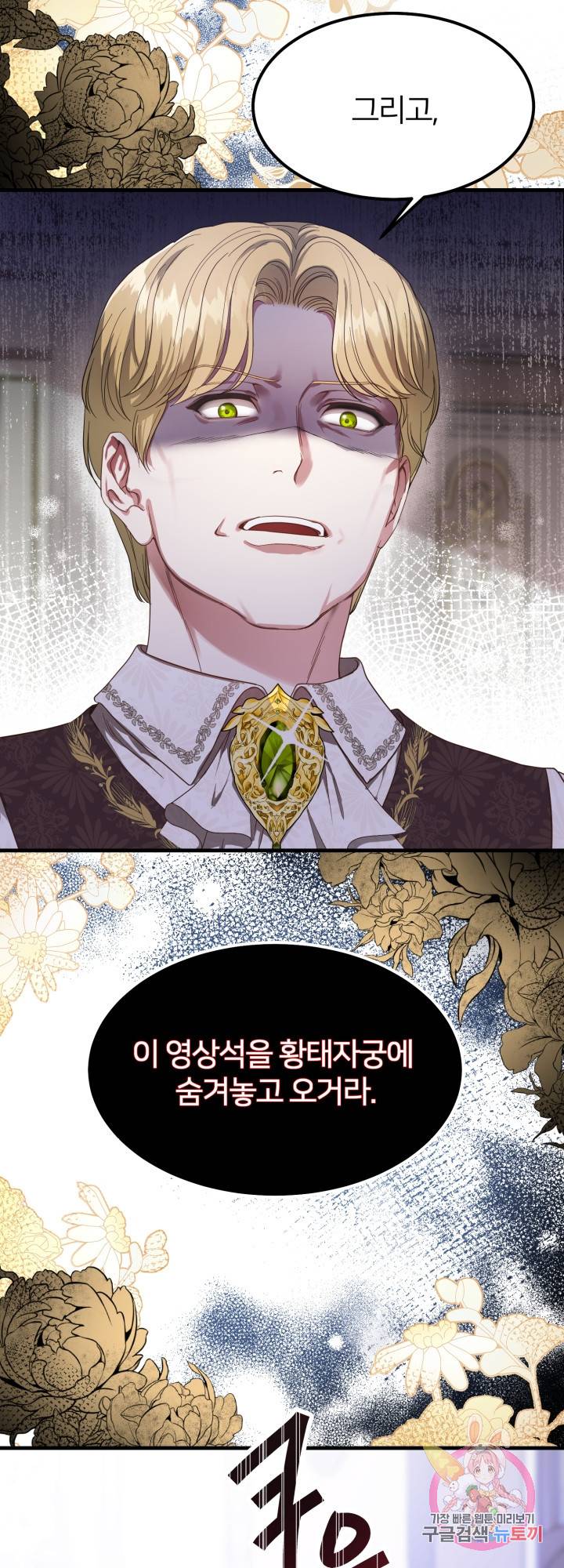 괴물 황태자의 아내가 되었습니다 30화 3