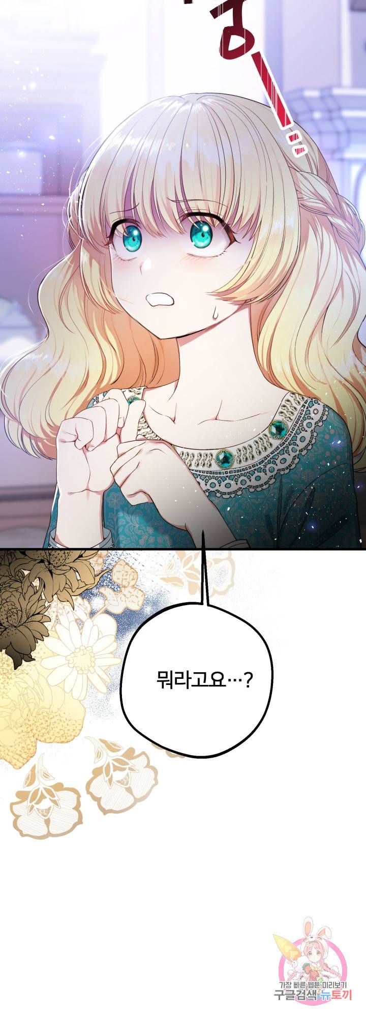 괴물 황태자의 아내가 되었습니다 30화 4