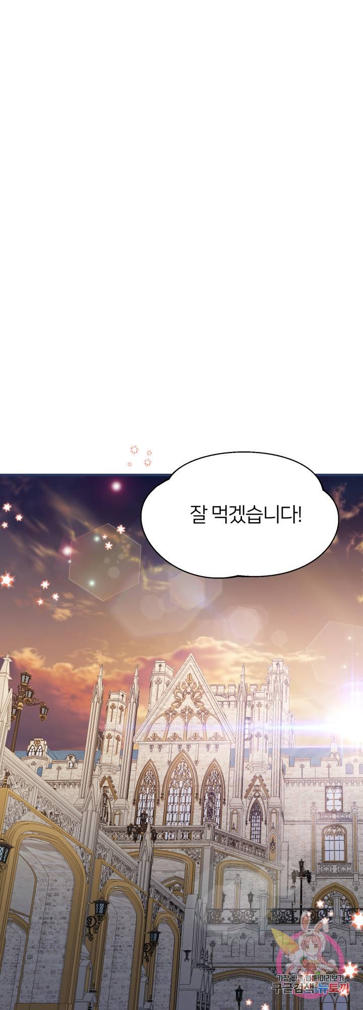 괴물 황태자의 아내가 되었습니다 30화 5