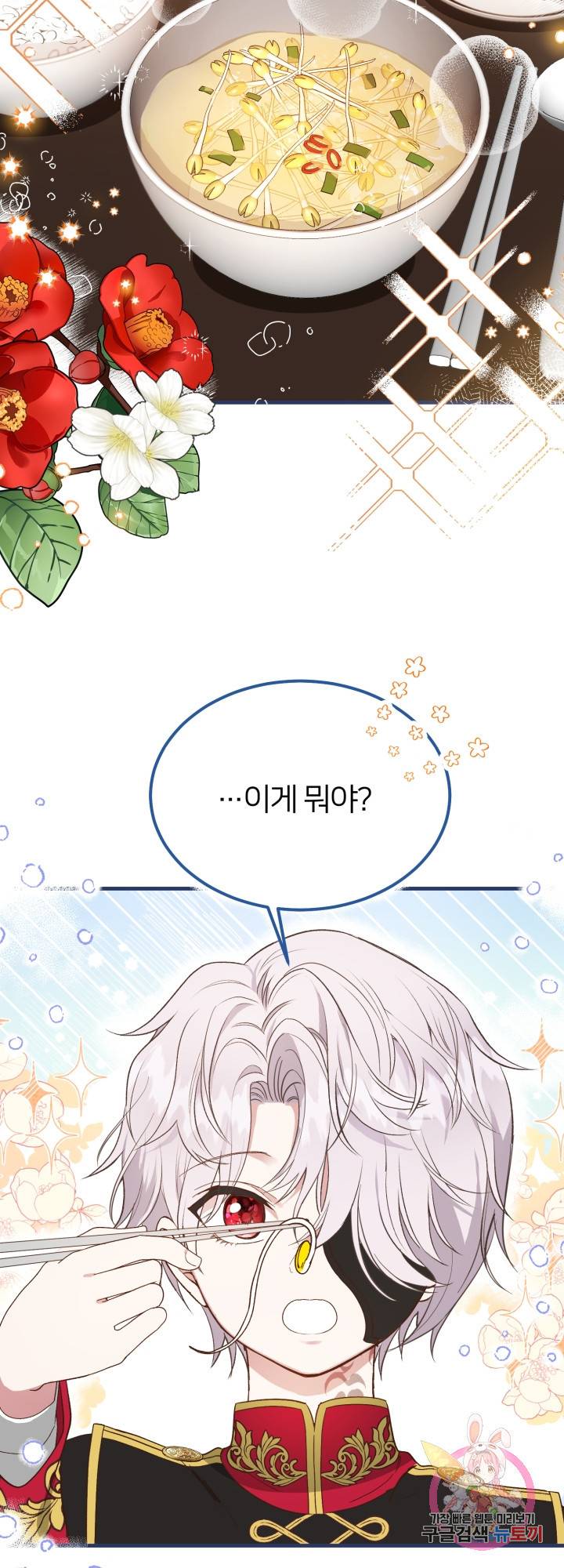 괴물 황태자의 아내가 되었습니다 30화 7