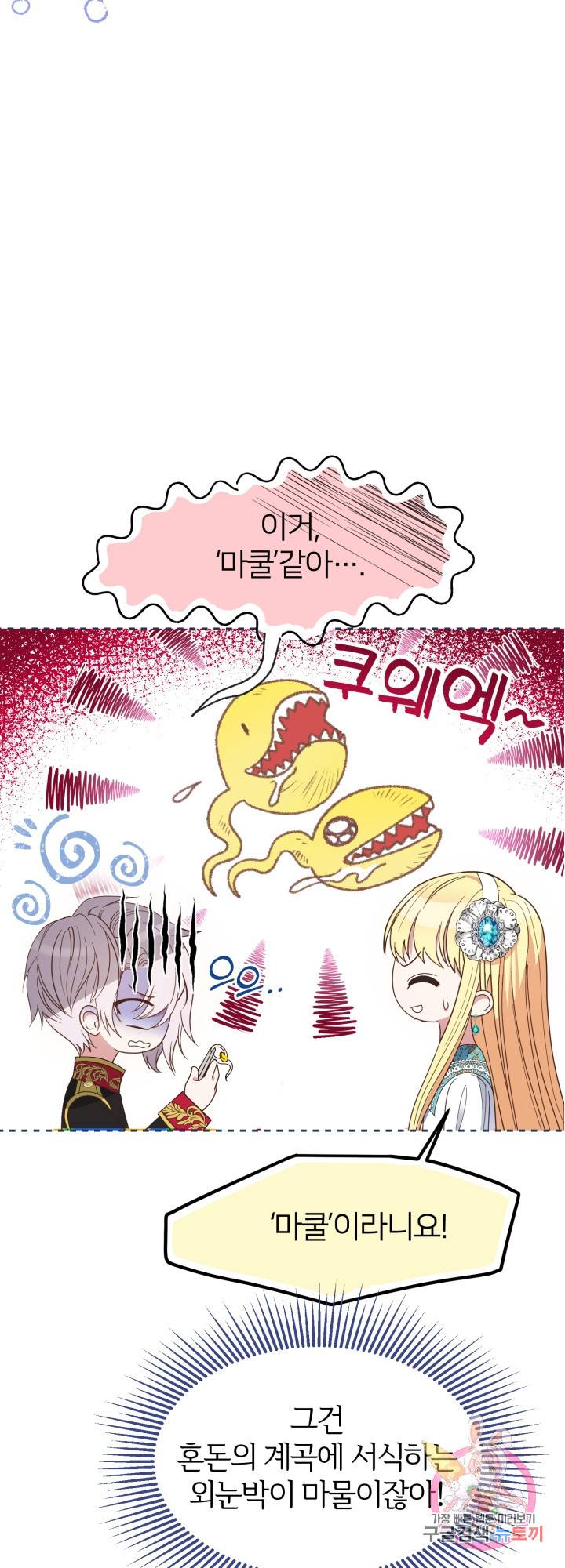 괴물 황태자의 아내가 되었습니다 30화 8
