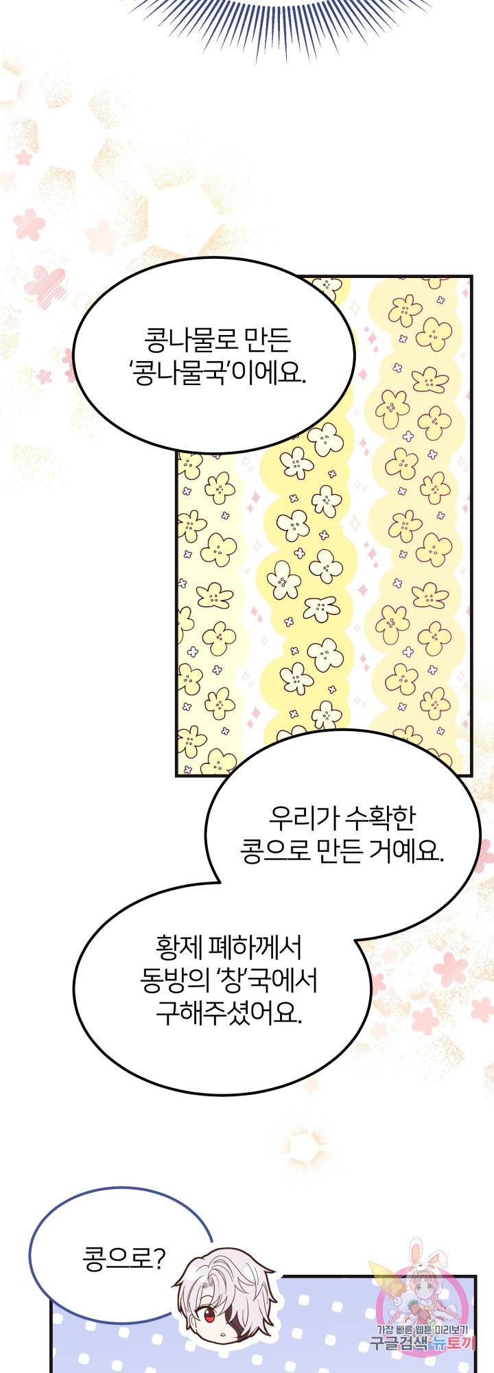 괴물 황태자의 아내가 되었습니다 30화 9