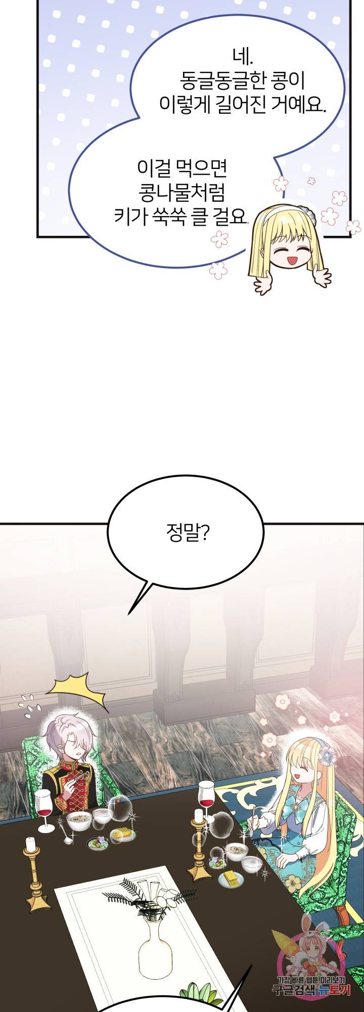 괴물 황태자의 아내가 되었습니다 30화 10